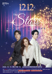 대구 군위군, 2024 송년콘서트 더스타스 갈라쇼 내달 12일 개최