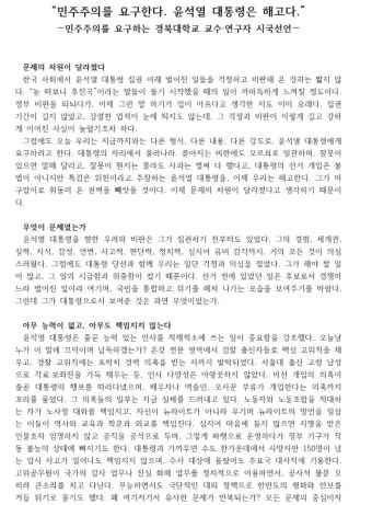 '윤 대통령 퇴진 시국 선언'…지역 대학도 잇따라