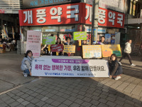 포항YWCA, 여성폭력 추방주간 예방 캠페인 펼쳐
