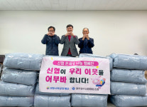 영주 장수신협, 소외계층 따뜻한 겨울나기 물품 기탁