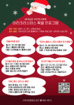 구미시 세대공감 크리스마스 특별 프로그램 운영