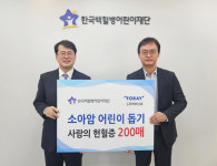 도레이첨단소재, 소아암 어린이 돕기 사랑의 헌혈증 200매 기부