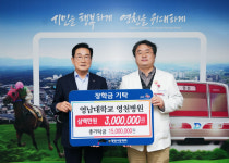영남대 영천병원, 지역 인재양성 장학금 300만원 기탁