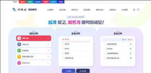 구미시 74종 공공시설·서비스 예약 한번에