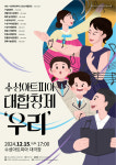 11개 합창단의 아름다운 하모니…수성아트피아, 대합창제-우리 개최