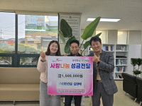 성주 김정태 ㈜신안건설 대표, 희망 나눔캠페인 성금 100만원 기탁