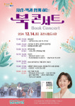 김천시립도서관, 명사 초청강연 트렌드 코리아 2025 개최