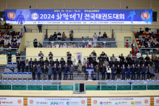 2024 화랑대기 전국태권도대회 성료…내년 경주 APEC 정상회의 성공 염원