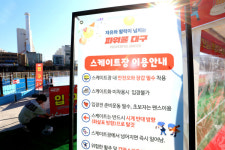 [포토] 대구 신천스케이트장 개장 준비 한창