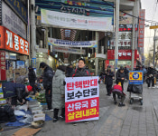 안병국 포항시의원 1인 시위…탄핵정국 극복 위한 보수결집 촉구