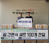 농협중앙회 영주시지부, 지역 어르신에 쌀 간편식 세트 전달
