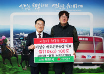 이성수 매호운천농장 대표, 8년째 직접 농사지은 쌀 기부 훈훈