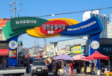 영천공설시장, 문화관광형시장으로 변신한다