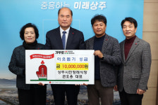 상주시민장례식장 권오용 대표, 이웃돕기 성금 1000만원 쾌척