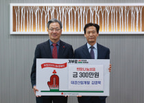 대경산림개발 김영묵 대표, 영양군에 희망나눔성금 300만원 기탁