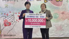 ㈜세화테크, 영천시자원봉사센터에 성금 1000만원 쾌척