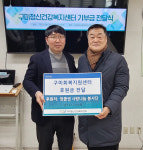 구미정신건강복지센터, 엉클권사랑나눔 봉사단에 후원금 전달