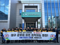 LX한국국토정보공사 영천지사, 대구 군부대 영천 유치 캠페인 실시