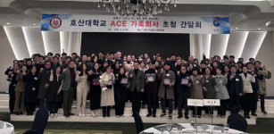호산대, 지역 정주형 인재양성 ACE 가족회사 초청 간담회 성료