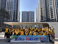 포아인 봉사단, 환경정화활동 및 지역 내 취약계층 지원