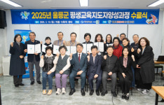울릉군, 평생교육지도자 양성과정 수료식 개최