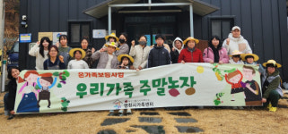 영천시가족센터, 다문화 가족 우리가족 주말농장 운영