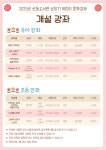 구미시립산동도서관, 어린이 문화강좌 수강생 모집