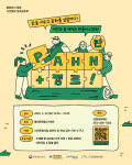 포항문화재단, 시민 참여형 판플러스(PAHN+) 캠프 개최