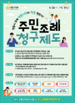 안동시의회, 주민조례청구제도 홍보 강화…시민 직접 참여 확대