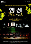 서구문화회관, CM필하모니오케스트라와 함께하는 행진 콘서트 개최
