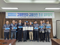 tbn경북교통방송-경북자치경찰위, 고령운전자 교통안전 문화 조성 협약