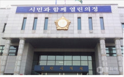 김천시의회, 2025년 행정사무감사 대비 시민제보 접수…시정 감시 강화