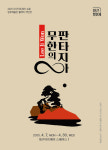 대구아트웨이, 릴레이 개인전 월간범어 개최…9인 작가 창작 여정 공개