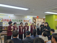 경산 사동휴먼시아2단지 LH숲속작은도서관 문 열어