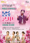 대구 서구문화회관, 26일 이현공원서 봄愛 콘서트 with 박창근 개최