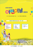 2025 경상북도 어린이날 큰잔치 5월 5일 개최