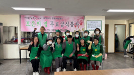 경산시 하양읍새마을회, 보은의 집 무료 급식 봉사