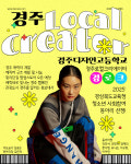 [플러스 시민기자-청소년존] 경주디자인고 경로크, 경북 청소년 사회참여동아리 선정