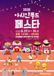 구미, 아시아육상대회 맞아 푸드페스타·야시장으로 축제 분위기 달군다