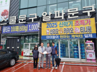 굿네이버스 경북동부지부, 스쿨문구 알파 포항점 좋은이웃가게 현판 전달