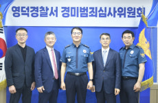 영덕경찰서 경미범죄심사위원회 개최…소액절도 피의자 3명 감경 처분