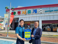 경산경찰서, 평사휴게소 범죄예방 우수시설 인증