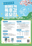 포항시립도서관, 2025 올해의 책 독후감 공모전 개최