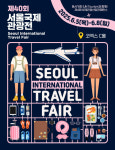 글로벌 관광도시 향한 도전…안동, 서울국제관광전 참가