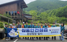 영천시, 보현산자연휴양림 주요 시설 민·관 합동 안전점검