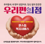 구미 선주원남동, 편의점과 손잡고 복지 사각지대 해소 나서
