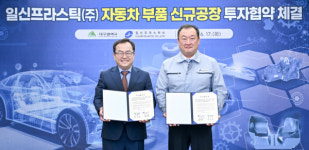 대구시-일신프라스틱, 309억 원 규모 자동차부품 공장 투자협약 체결