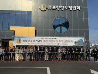 지진 아픔 딛고 새 둥지…포항향청, 청년회관 개관…청년정신의 재도약 다짐
