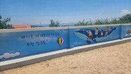 포항 죽천초, 아이들 꿈 담은 벽화로 학교 담장에 생명 불어넣다