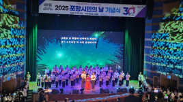 포항 청소년합창단, 통합 30주년 기념식서 감동의 하모니 선사